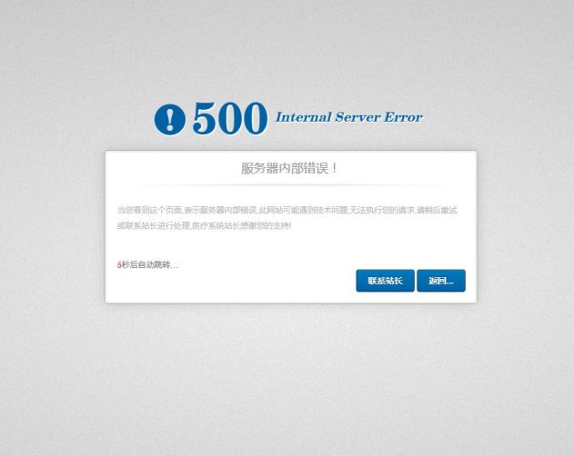 实用网站代码500错误跳转html页面模板下载