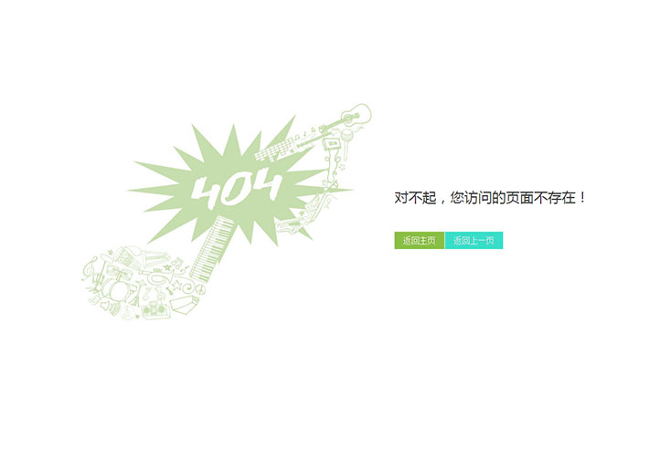 漂亮的404错误页面网站404模板HTML源码