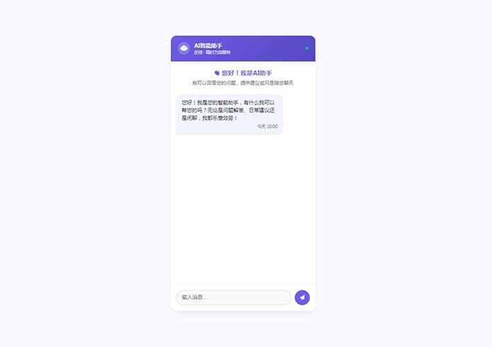 在线聊天AI对话框模拟自动聊天功能网页代码素材